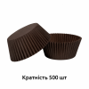 Форма для мафінів d55/35/темно-коричневий/40 г/м2 ТМ Ingreds